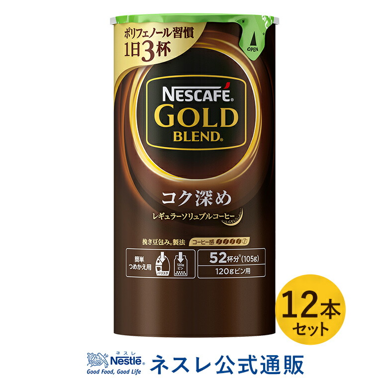 楽天市場 ネスカフェ ゴールドブレンド コク深め エコ システムパック 105g 12本セット ネスレ公式通販 送料無料 バリスタ 詰め替え ネスレ通販online Shop 楽天市場店