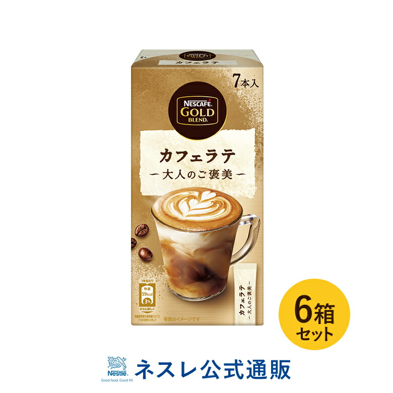 楽天市場 ネスカフェ ゴールドブレンド 大人のご褒美 カフェラテ 7本入 6箱セット ネスレ公式通販 スティックコーヒー 脱 インスタントコーヒー ネスレ通販online Shop 楽天市場店