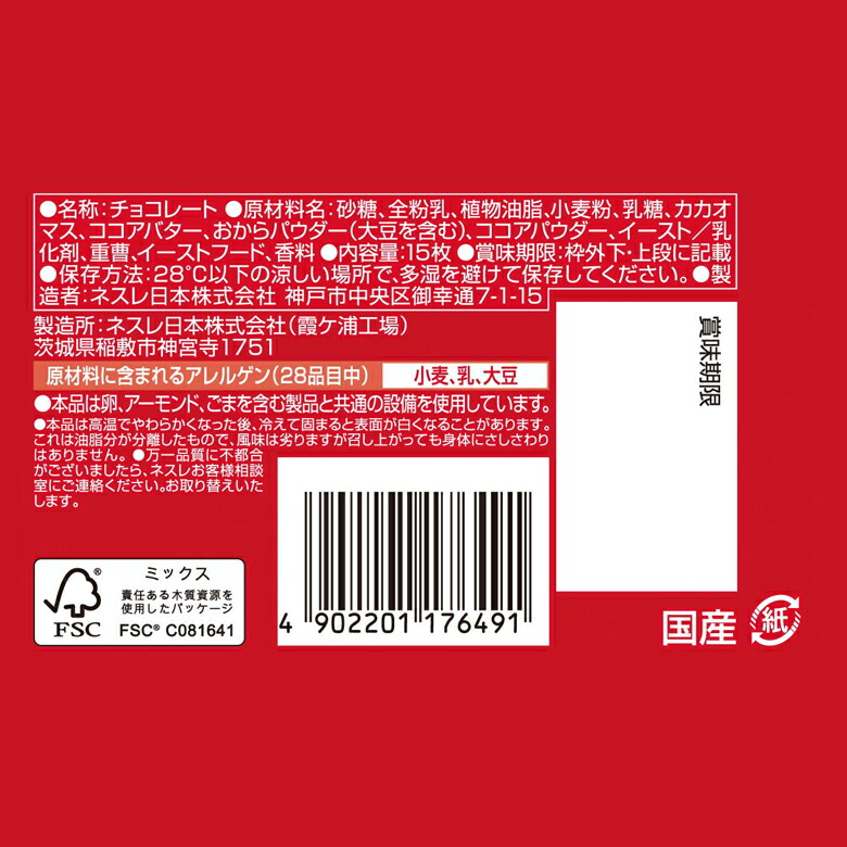 楽天市場 キットカット ミニ 15枚 ネスレ公式通販 Kitkat チョコレート ネスレ通販online Shop 楽天市場店