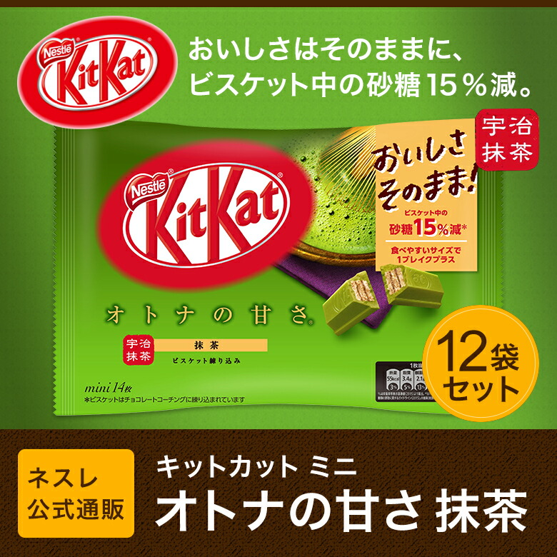 楽天市場 キットカット ミニ オトナの甘さ 抹茶 14枚 12袋セット ネスレ公式通販 Kitkat チョコレート ネスレ通販online Shop 楽天市場店