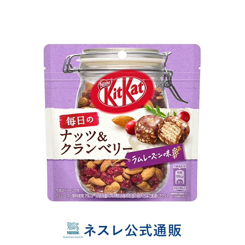 楽天市場 キットカット 毎日のナッツ クランベリー ラムレーズン味 パウチ 36g ネスレ公式通販 Kitkat チョコレート ネスレ通販online Shop 楽天市場店