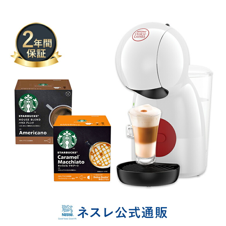 ネスカフェ ドルチェグスト ピッコロXS ホワイト Amazon | ネスレ ネスカフェ ドルチェグスト ホワイトピッコロ