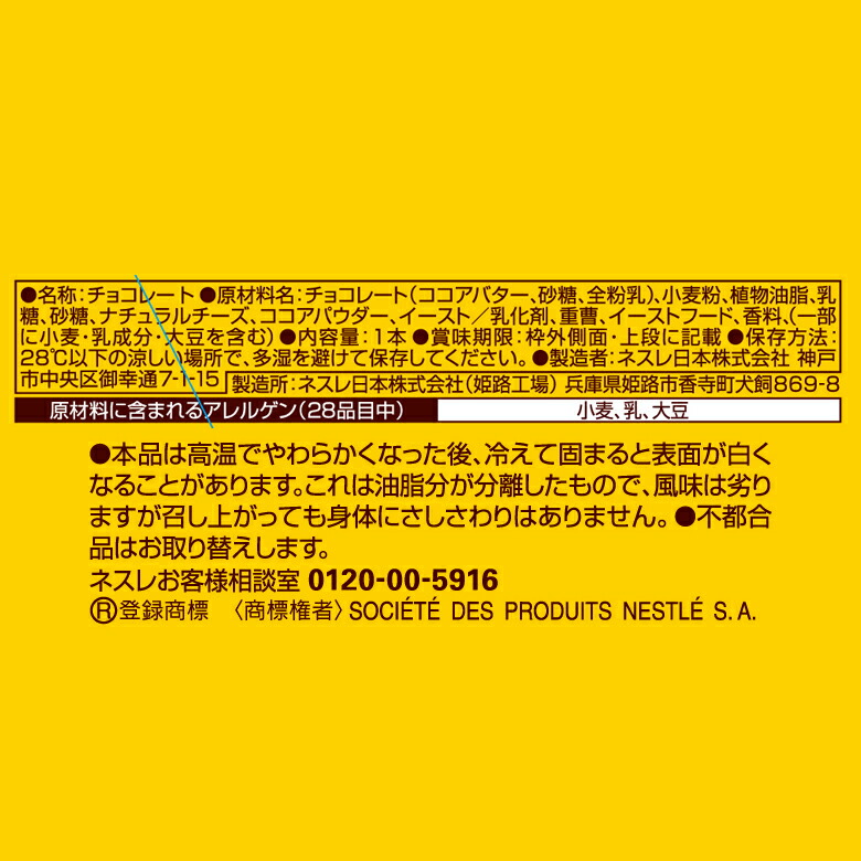 楽天市場 キットカット ショコラトリー 濃厚チーズケーキ味 1本 ネスレ公式通販 Kitkat チョコレート ネスレ通販online Shop 楽天市場店