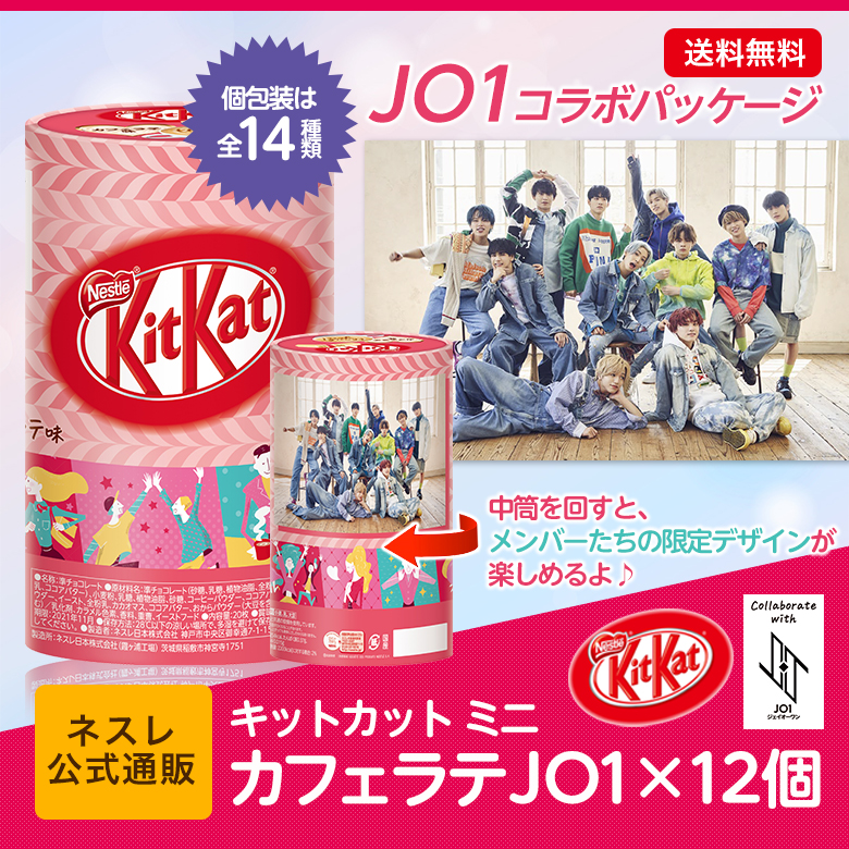 キットカット ミニ カフェラテ JO1×12個【ネスレ公式通販・送料無料 