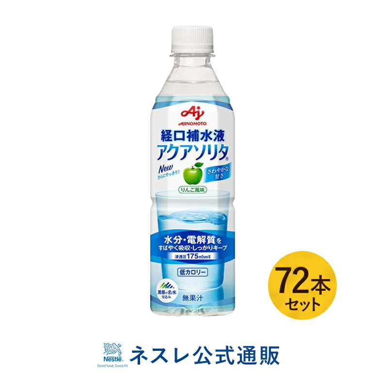送料無料 アクアソリタ 500ml りんご風味