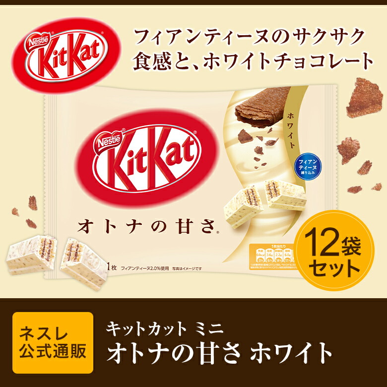 キットカット ミニ オトナの甘さ ホワイト 11枚×12袋セット キットカット ミニ オトナの甘さ ホワイト 11枚×12袋セット