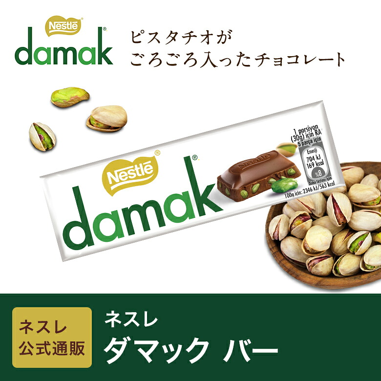 ネスレ damak ダマック 3種セット【ネスレ公式通販】【チョコレート】