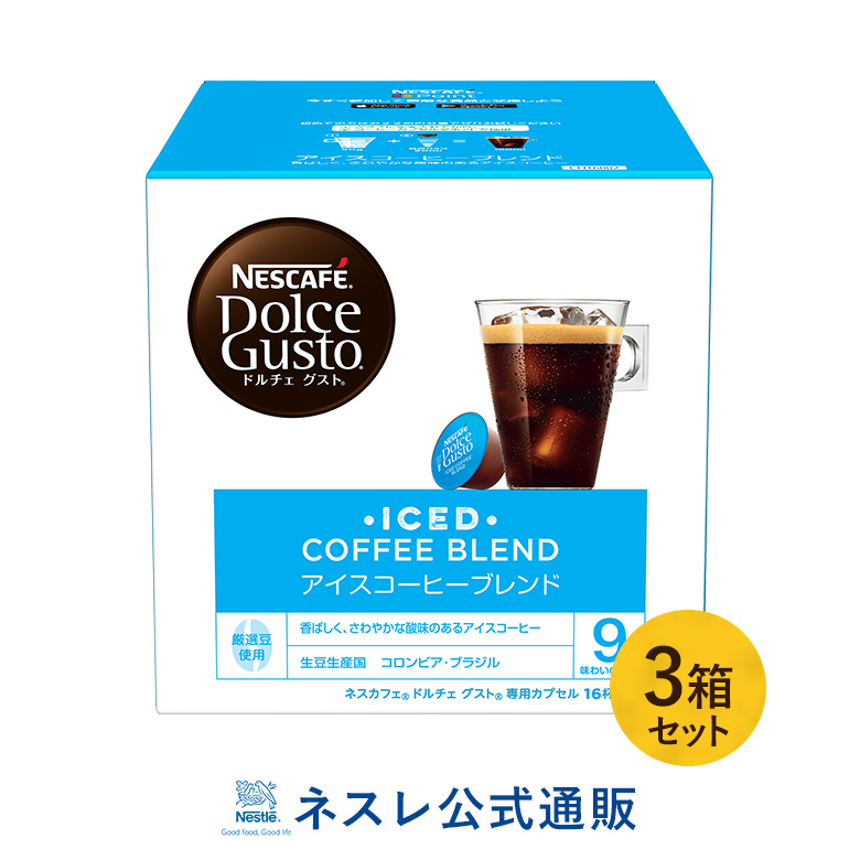 楽天市場】ネスカフェ ドルチェ グスト 専用カプセル アイスコーヒーブレンド【ネスレ公式通販】【ドルチェグスト カプセル】 : ネスレ通販online  shop 楽天市場店