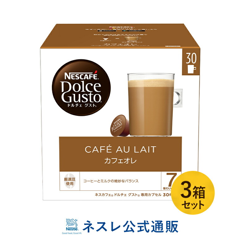 楽天市場】ネスカフェ ドルチェ グスト 専用カプセル カフェオレ 16個×3箱セット【ネスレ公式通販】【ドルチェグスト カプセル】 : ネスレ通販online  shop 楽天市場店