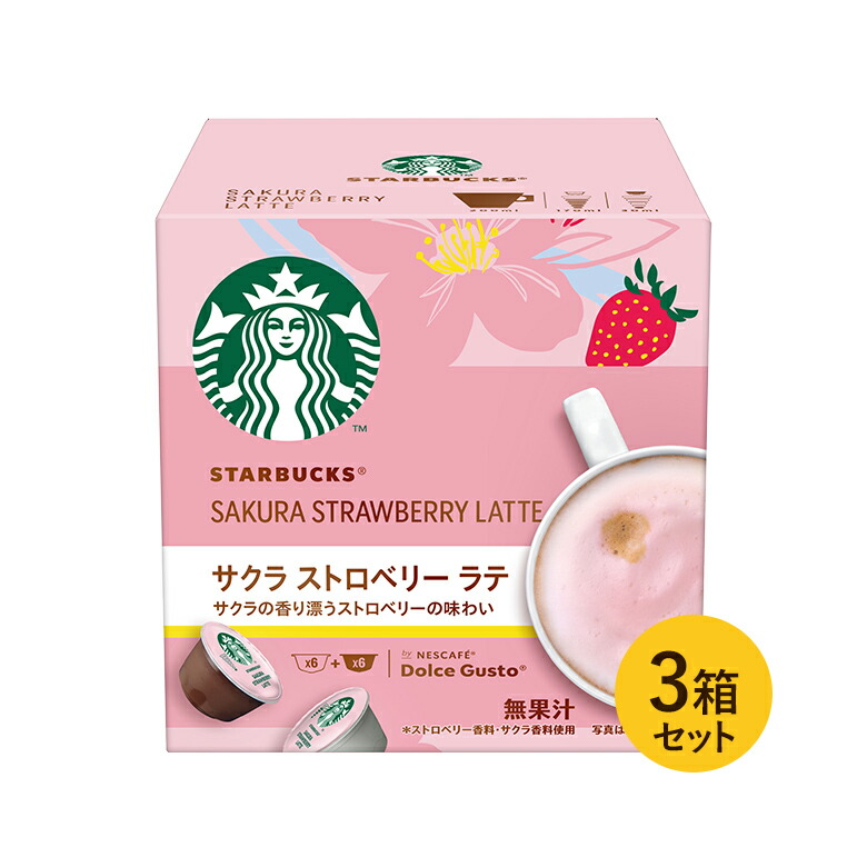 スターバックス サクラ ストロベリー ラテ ネスカフェ ドルチェ グスト