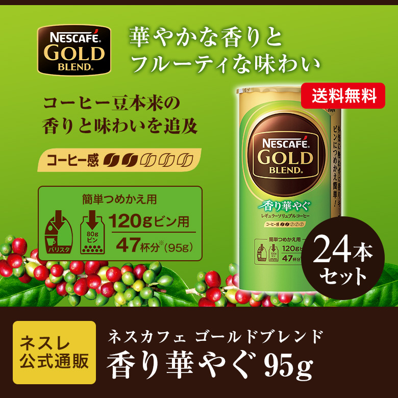 評価 ネスカフェ ゴールドブレンド 香り華やぐ 80g 24個セット o