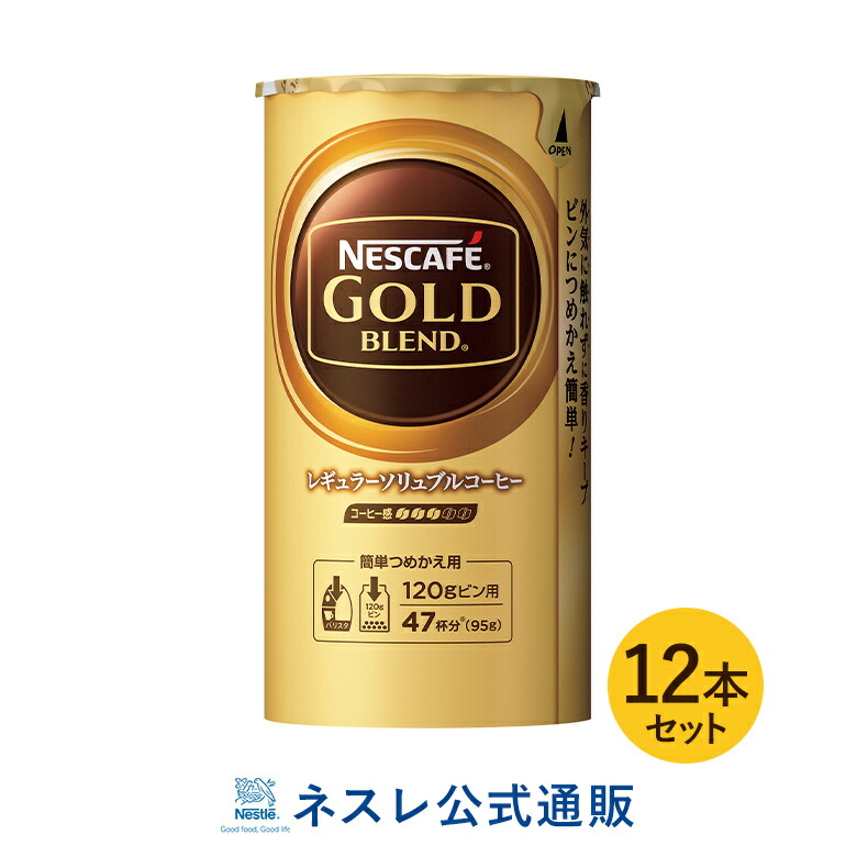 293円 市場 ネスカフェゴールドブレンドコク深めエコ システムパック 1本 95g 293円 市場 ネスカフェゴールドブレンドコク深めエコ システムパック 1本 95g