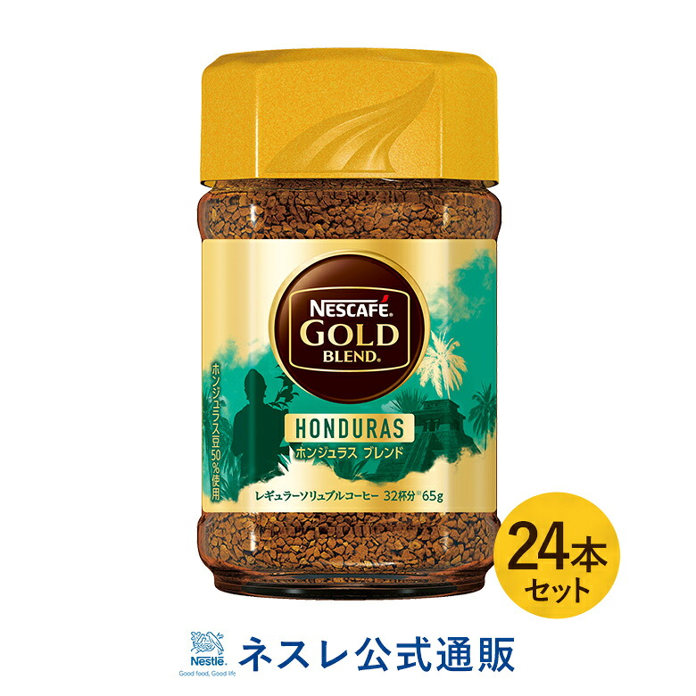 ネスカフェ ゴールドブレンド オリジン ホンジュラスブレンド 65g×24本