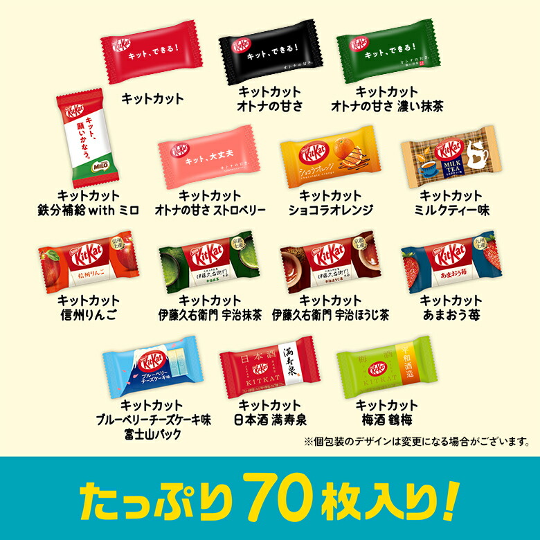ネスレ キットカット バラエティーパーティーボックス 70枚 ネスレ KKT