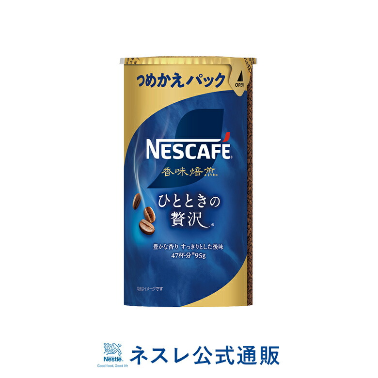 【楽天市場】ネスカフェ 香味焙煎 ひとときの贅沢 エコ＆システムパック 95g【ネスレ公式通販】：ネスレ通販online shop 楽天市場店