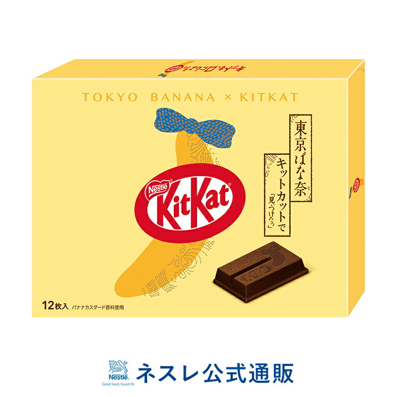 【楽天市場】キットカット 東京ばな奈味 12枚入り【ネスレ公式通販】：ネスレ通販online shop 楽天市場店