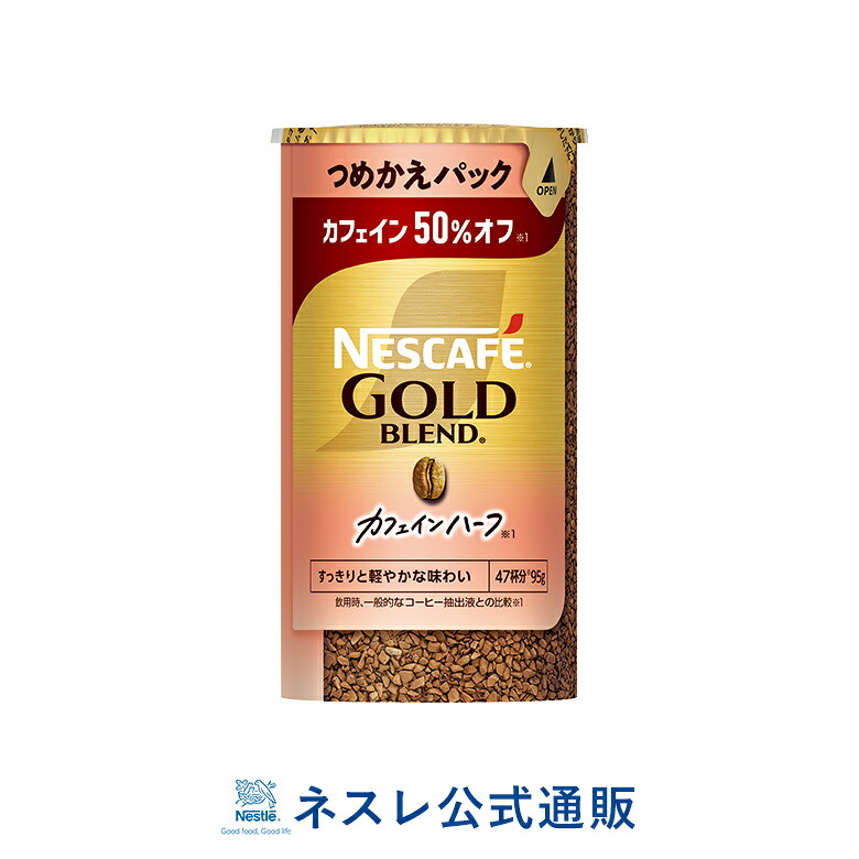 楽天市場】ネスカフェ ゴールドブレンド カフェインハーフ エコ