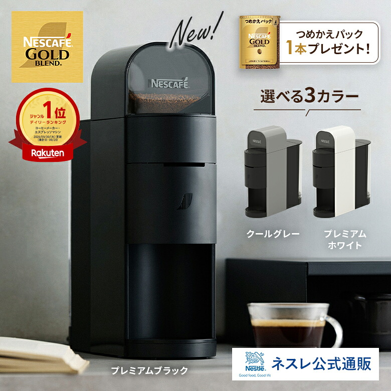 【美品】 ネスカフェ ゴールドブレンド バリスタ デュオ プレミアムブラック 楽天市場】ネスカフェ ゴールドブレンド バリスタ デュオ HPM9637