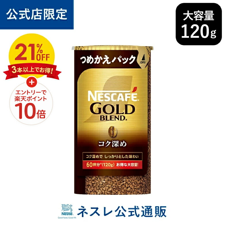 【10個】ネスカフェ ゴールドブレンド バリスタ コク深め 詰め替え Amazon | ネスカフェ ゴールドブレンド コク深め エコ＆システム