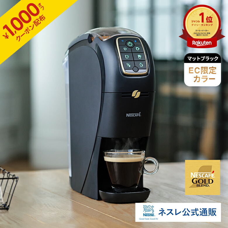 【2022年 未使用】ネスカフェ ゴールドブレンド バリスタW 阪神タイガース ネスレ日本、コーヒーメーカー「ネスカフェ ゴールドブレンド