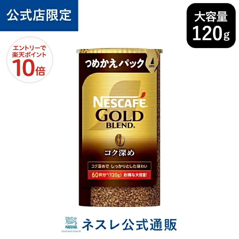 【しゃらぽあ】ネスカフェゴールドブレンド コク深め（95g）24個 ネスレ ネスカフェ ゴールドブレンド コク深め 80g×24本