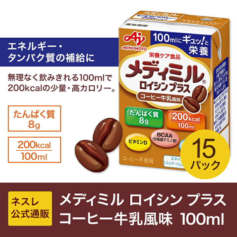 市場 DEAL10％ポイントバック コーヒー牛乳風味 プラス メディミル ロイシン