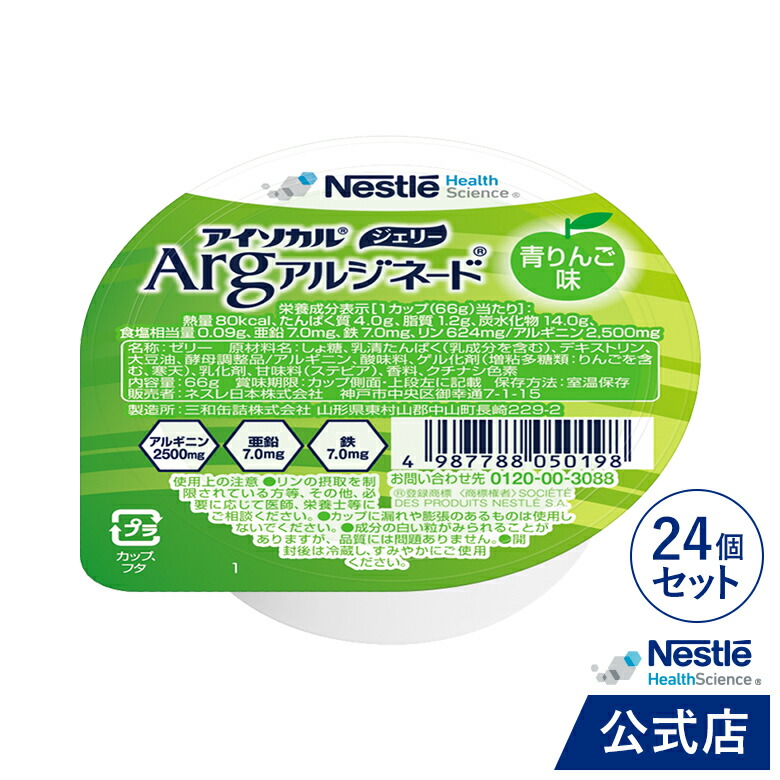 楽天市場】アイソカル ゼリー ミネラルプラス オレンジ味 24個セット【NHS ネスレ ゼリー デザート カップゼリー ミネラル たんぱく質  ビタミンD カルシウム 銅 亜鉛 鉄分 ビタミン 健康食品 介護 介護食 栄養 栄養補助食品 PCF】 : ネスレヘルスサイエンス公式店