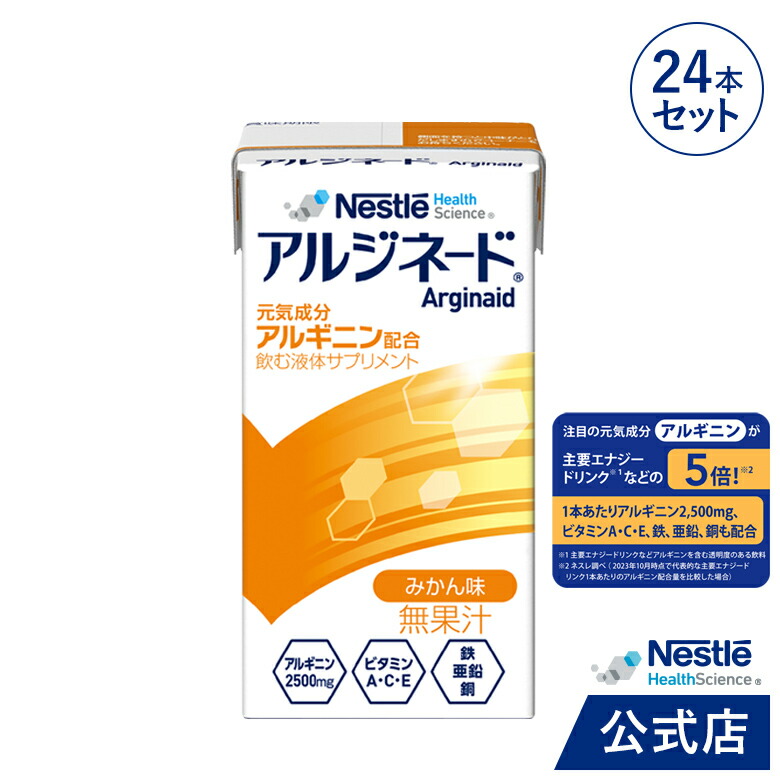 楽天市場】アルジネード みかん味 125ml×36本セット【送料無料】【 NHS