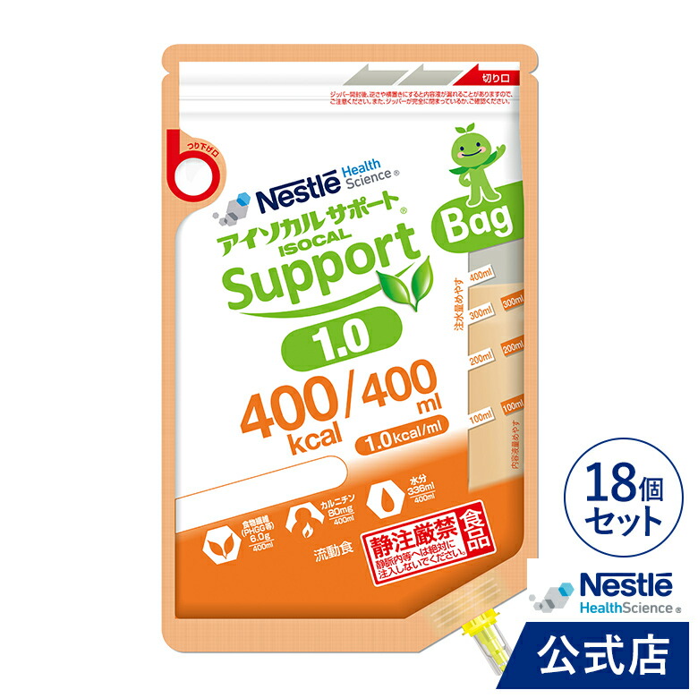 アイソカルサポート 1.0 Bag 400ml × 18個【介護食 流動食】|ネスレヘルスサイエンス公式店