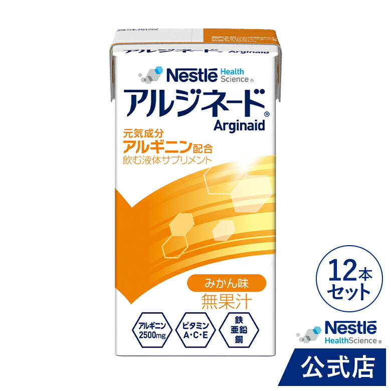 楽天市場】アルジネード ウォーター スポーツドリンク風味 36本セット【 NHS アイソカル ネスレ エナジー エナジードリンク アルギニン アルギニン飲料 アルギニンドリンク サプリメント アルギニンサプリ 滋養 アミノ酸 亜鉛 鉄分 介護 介護食】 : ネスレヘルス ... 楽天市場】アルジネード ウォーター スポーツドリンク風味 36本セット【 NHS アイソカル ネスレ エナジー エナジードリンク アルギニン アルギニン飲料 アルギニンドリンク サプリメント アルギニンサプリ 滋養 アミノ酸 亜鉛 鉄分 介護 介護食】 : ネスレヘルス ...