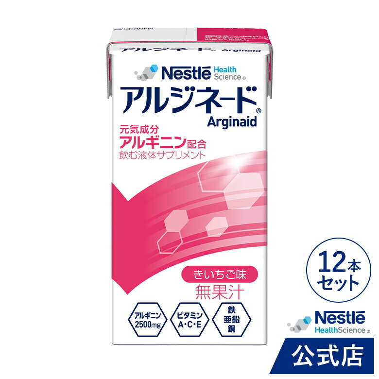 楽天市場】アルジネード ウォーター スポーツドリンク風味 12本セット【NHS アイソカル ネスレ エナジー エナジードリンク アルギニン  アルギニン飲料 アルギニンドリンク アルギニンサプリ 滋養 アミノ酸 亜鉛 鉄分 ビタミン 介護 介護食】 : ネスレヘルスサイエンス公式店