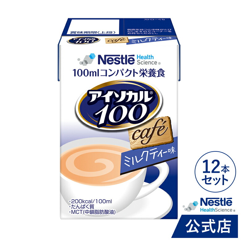 楽天市場】アイソカル クリア レモンティー風味 200ml×20本【NHS アイソカル ネスレ isocal clear バランス栄養 栄養補助食品  栄養食品 健康食品 高齢者 たんぱく質 カロリー エネルギー 介護 介護用品 介護食事 介護食 流動食】 : ネスレヘルスサイエンス公式店