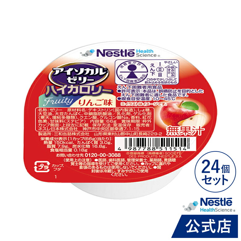 【楽天市場】アイソカル ゼリー ハイカロリー りんご味 66g×24個