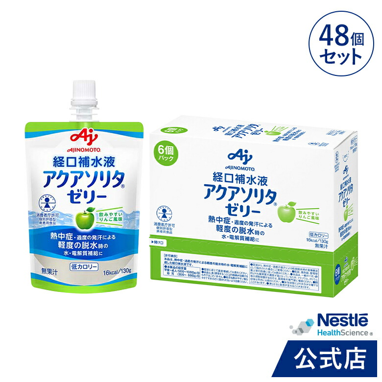 楽天市場】アクアソリタ 500ml × 48本 りんご風味 経口補水液