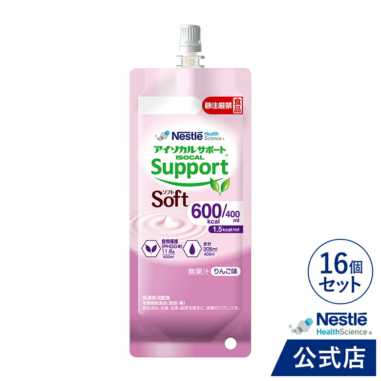 アイソカルサポート ソフト 400ml × 16個【ネスレ アイソカル 介護食 流動食 食物繊維 高カロリー】