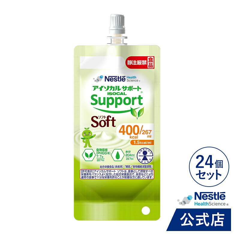 アイソカルサポート ソフト 267ml × 24個【介護食 流動食】
