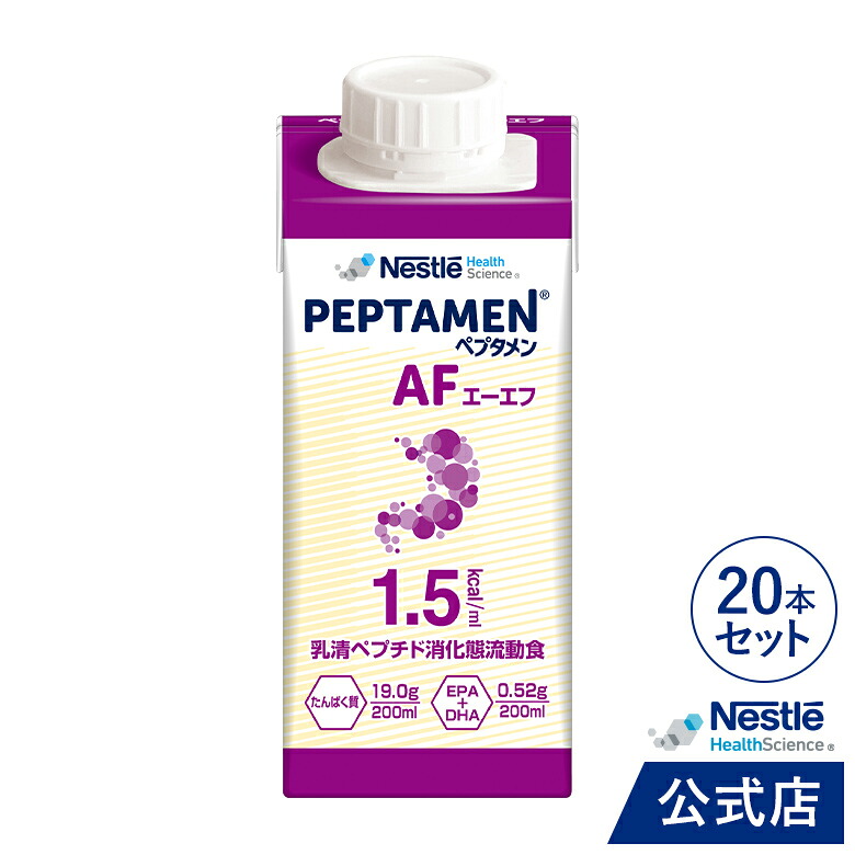 ペプタメン AF 200ml × 20本【ネスレ アイソカル 介護食 流動食 タンパク質 炭水化物 MCT LCT 高カロリー】|ネスレヘルスサイエンス公式店