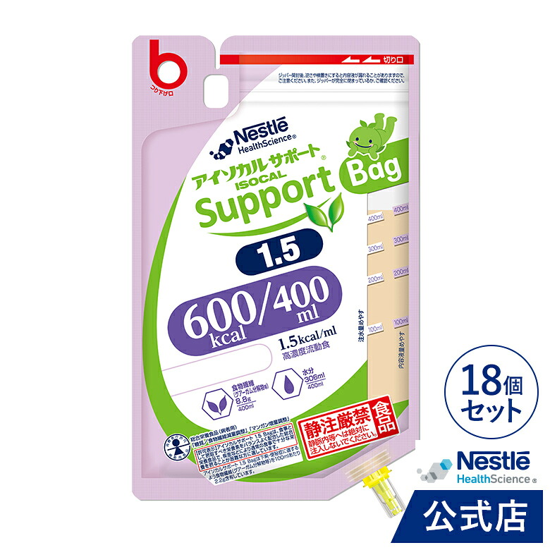 アイソカルサポート 1.5 Bag 400ml × 18バッグ【介護食 流動食】|ネスレヘルスサイエンス公式店