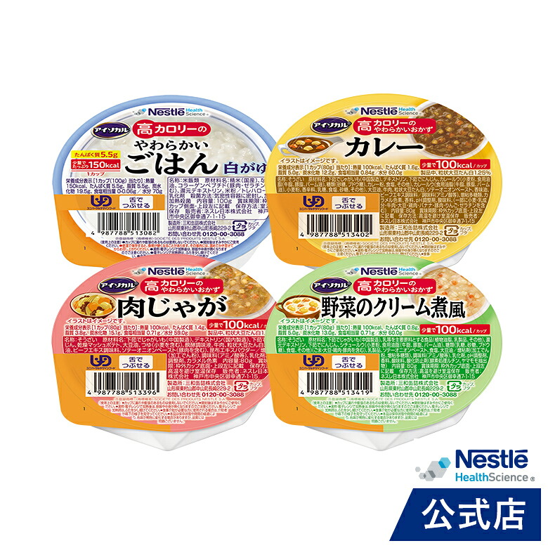 【新発売】アイソカル 高カロリーのやわらかいおかず&白がゆ バラエティ献立 セット 12個~36個 【ネスレ 介護食 おかず 副菜 おかゆ お粥 ごはん やわらか食 舌でつぶせる 少量 国産精米 在宅介護 栄養補助食品 レトルト 高齢者 ストック】|ネスレヘルスサイエンス公式店