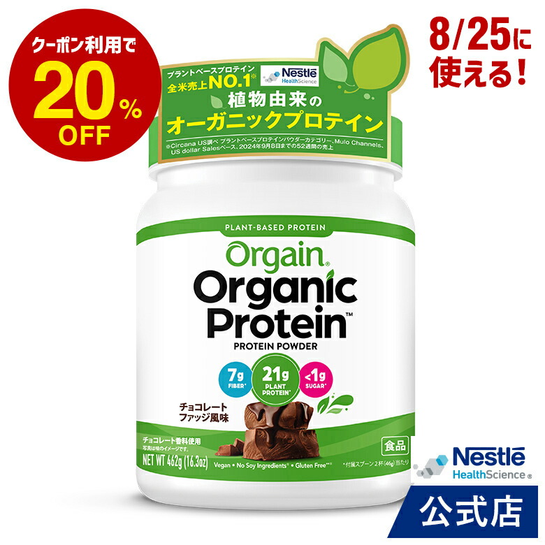 楽天市場】【送料無料】Orgain オーガニックプロテイン スーパー