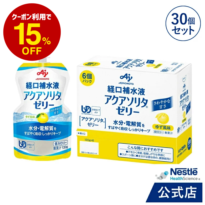 楽天市場】アクアソリタ ゼリー りんご風味 130g×30個 経口補水液 