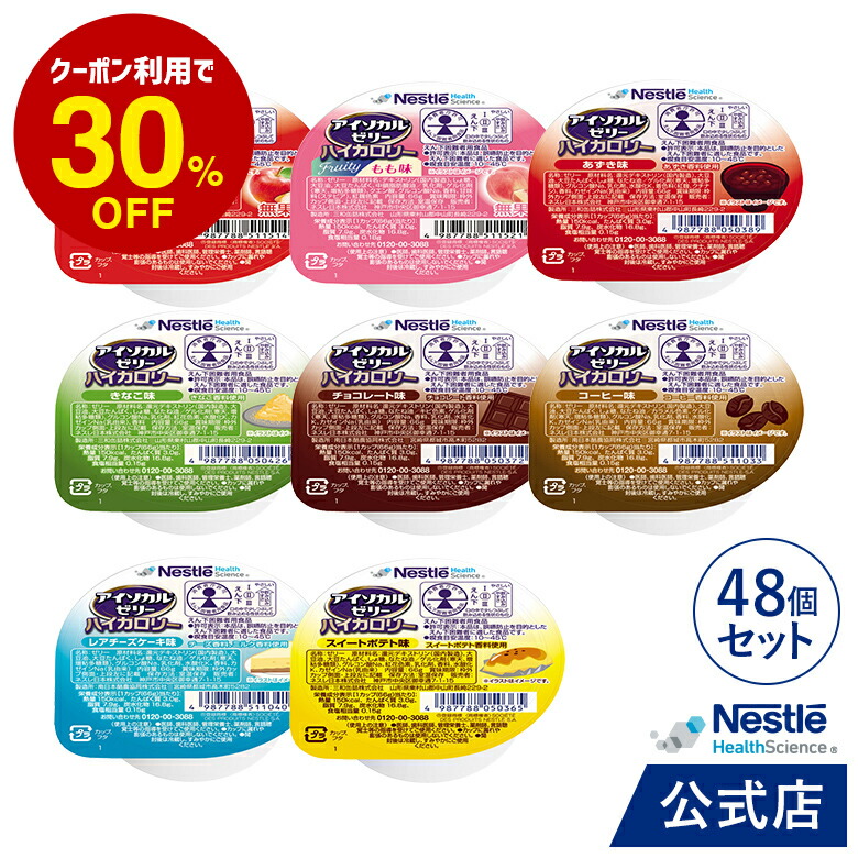 限定版 ①アイソカルゼリー ハイカロリー Nestlé 12個 biomagnasa.com