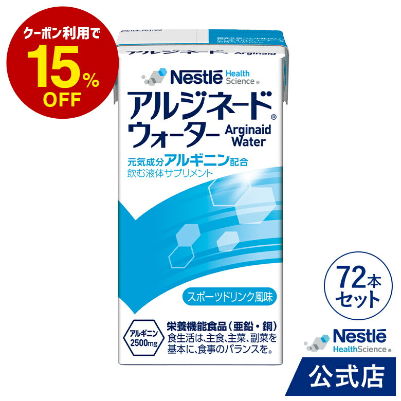 【楽天市場】アルジネード ウォーター スポーツドリンク風味 125ml 