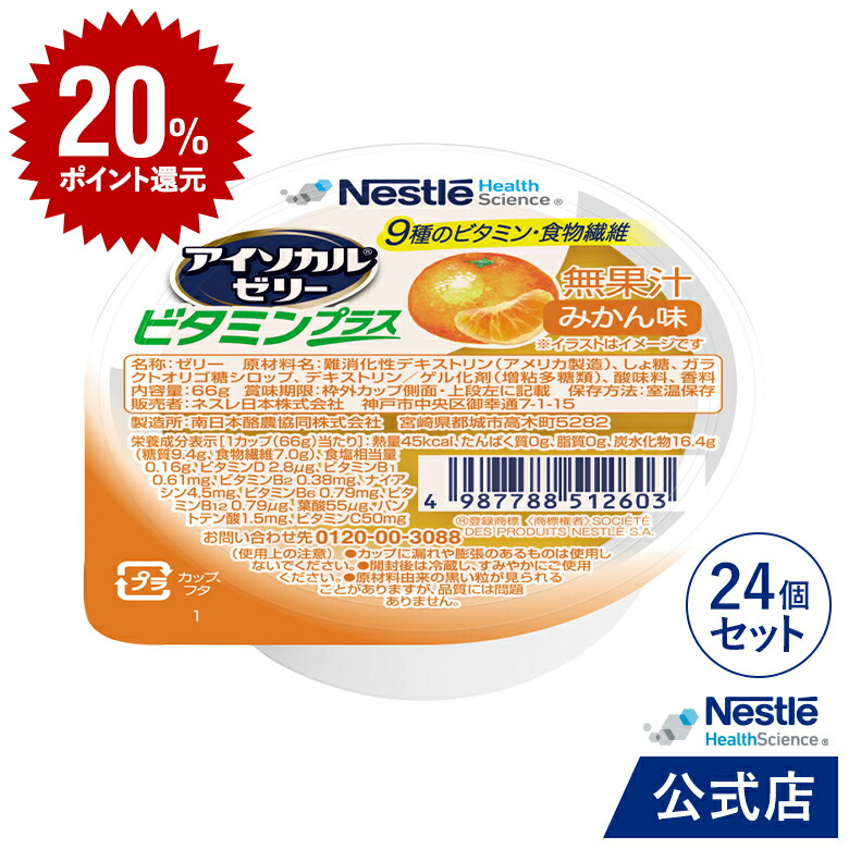 62％以上節約 介護の栄養管理に 手軽な高エネルギー食品 ネスレのゼリー アイソカル ゼリー ハイカロリー バラエティパック 66g×40個 10種×4 個 kg.scps.edu.hk