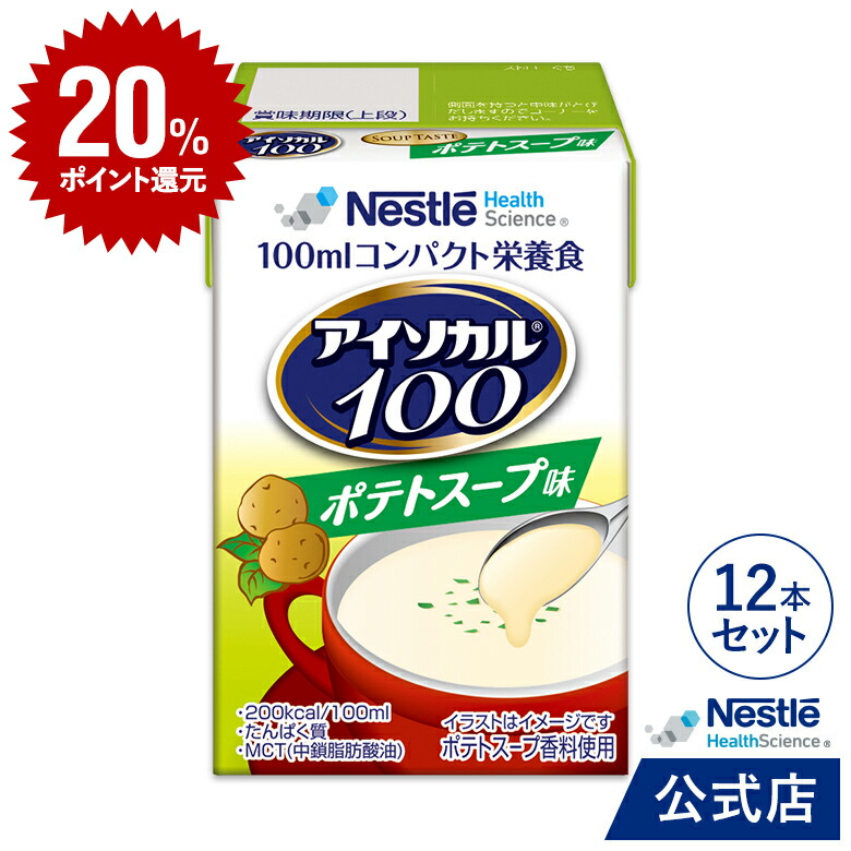 楽天市場】【DEAL20％ポイントバック】アイソカル 100 バナナ味 100ml×24パック【 NHS アイソカル ネスレ リソース ペムパル  pempal isocal バランス栄養 栄養補助食品 栄養食品 健康食品 高齢者 たんぱく質 カロリー エネルギー 介護 介護用品 介護食事 飲料  ミニカップ ...