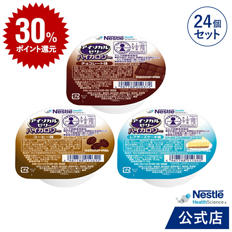 楽天市場】【DEAL20％ポイントバック】Nestle(ネスレ) アイソカル ゼリー ビタミンプラス ぶどう味 ( オリゴ糖 ビタミン ゼリー ) 介護食  栄養補助食品 くりん (66g×24個セット) : ネスレヘルスサイエンス公式店