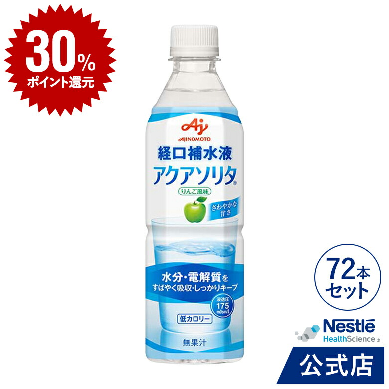 アクアソリタ 500ml×72本 りんご風味 激安商品