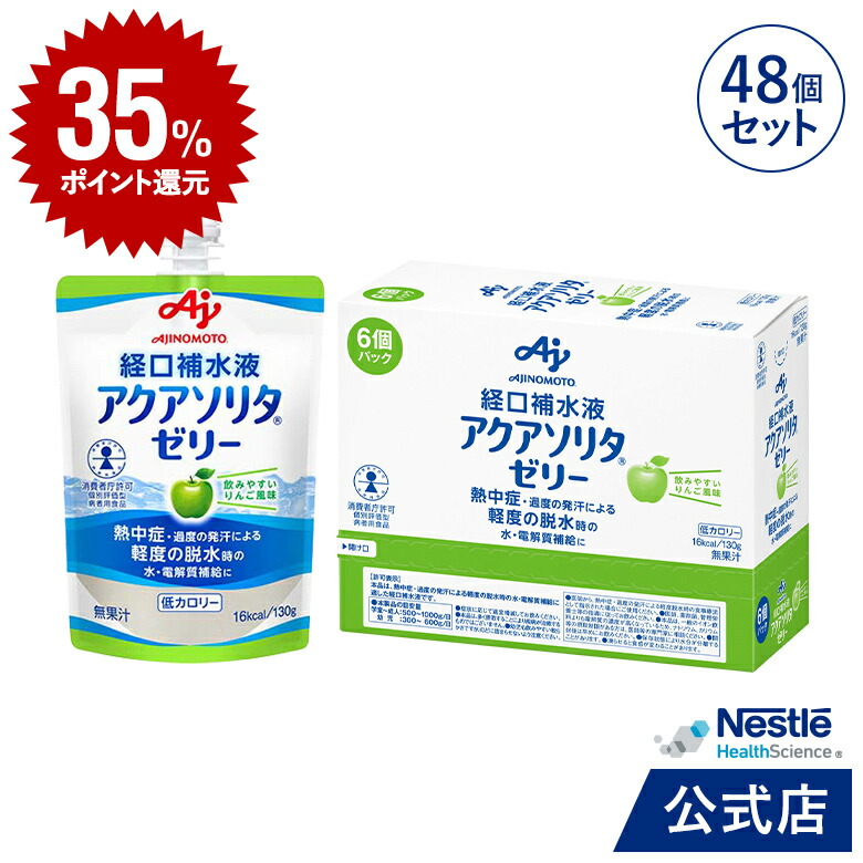 楽天市場】(72個) 味の素 アクアソリタ ゼリー 130g 選べる 24個