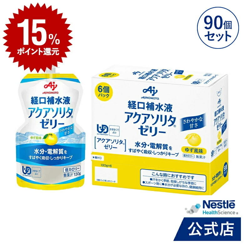 楽天市場】アクアソリタ ゼリー 130g×6パック×15箱 りんご風味【NHS