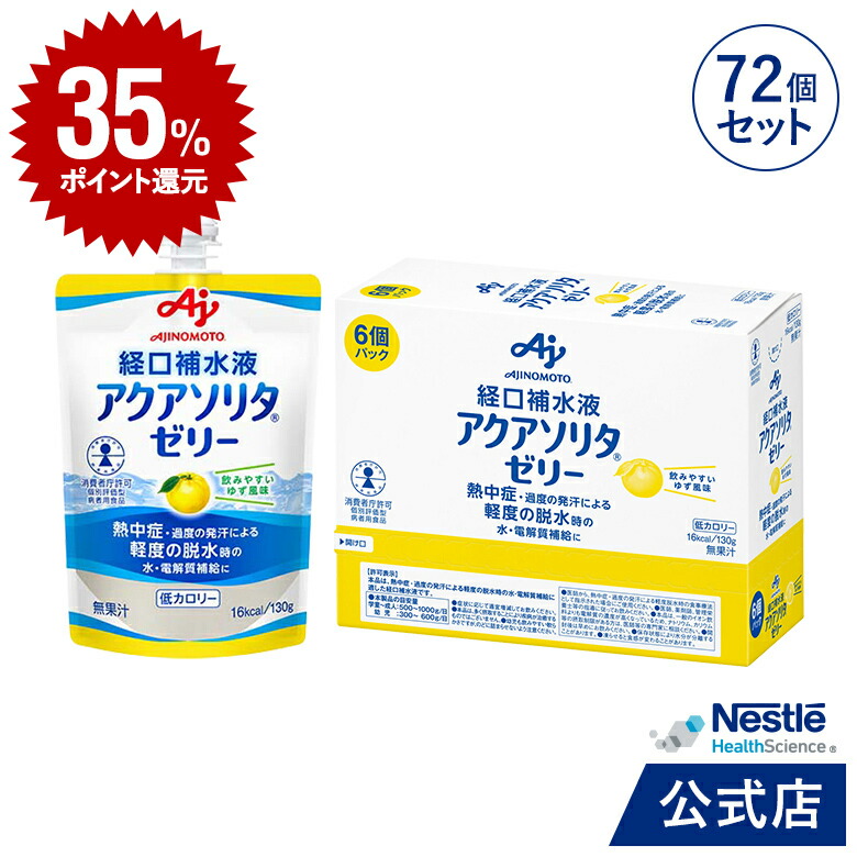 ※ちょ※ 経口補水液アクアソリタゼリー　りんご風味&ゆず風味100個セット Amazon.co.jp: 【セット買い】 味の素 アクアソリタゼリー